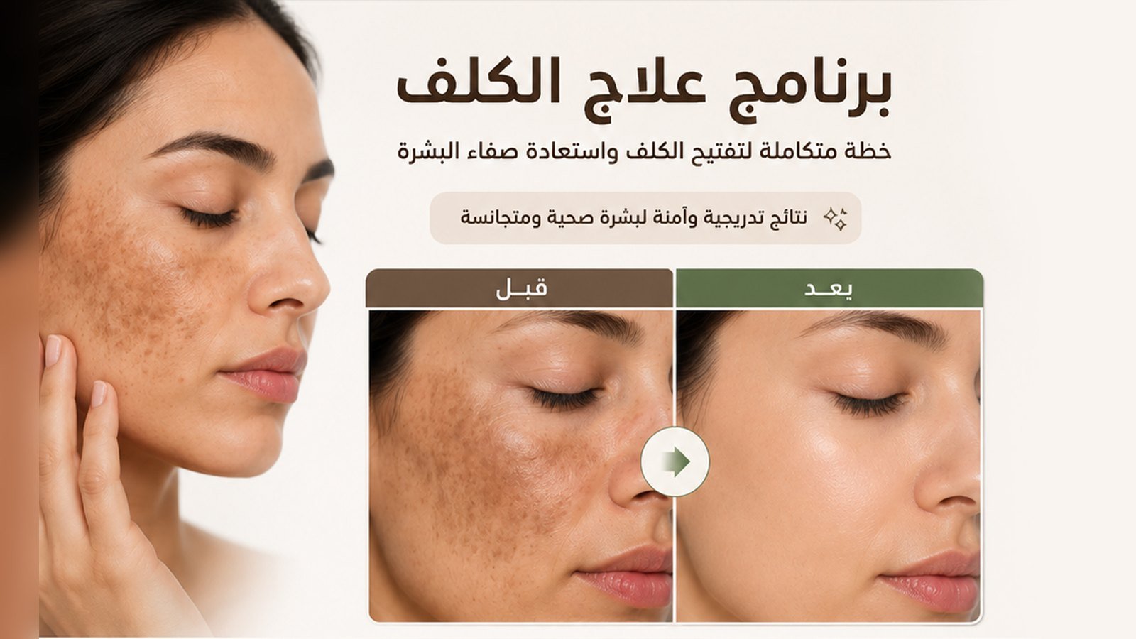 Pigmentation Treatment